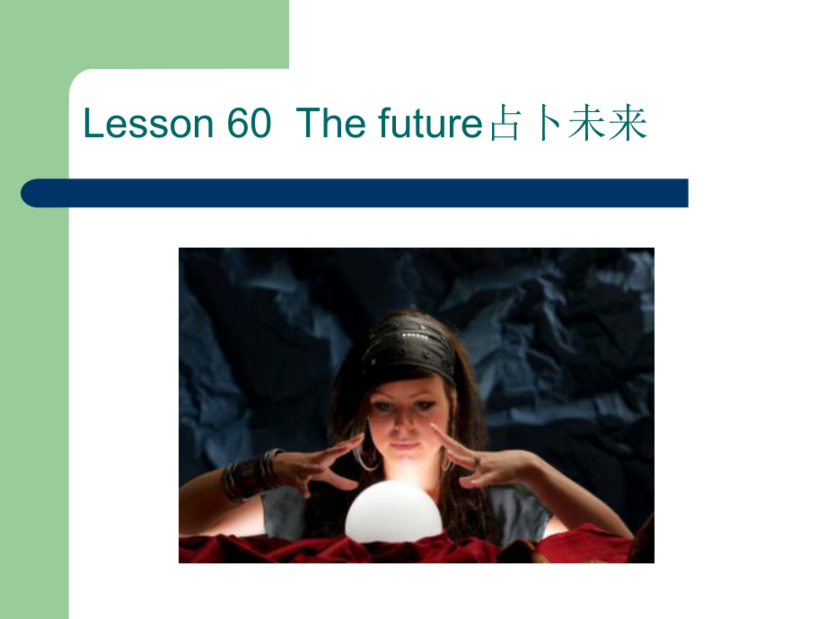 新概念第二册lesson60-The-future课件.pptx_第1页