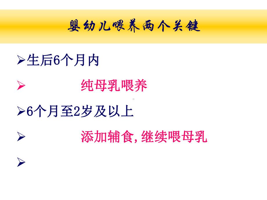 婴幼儿辅食添加及营养评价课件.pptx_第3页