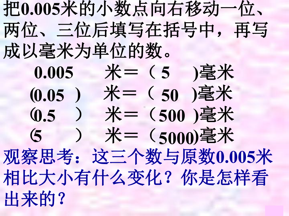 小数点移动引起小数大小变化规律课件.pptx_第2页