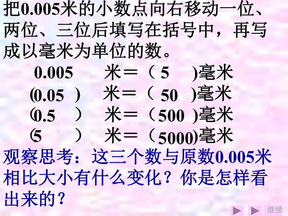 小数点移动引起小数大小变化规律课件.pptx_第3页