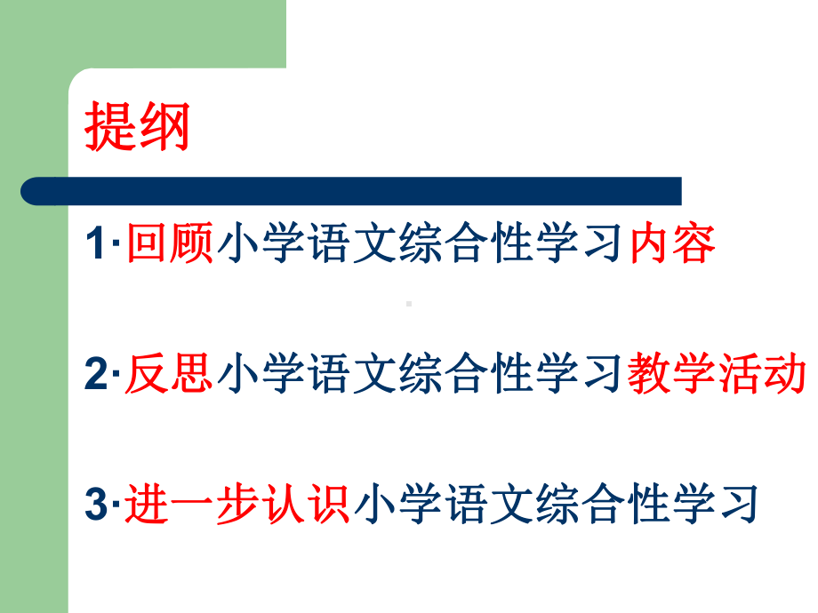 小学语文综合性学习课件.ppt_第2页