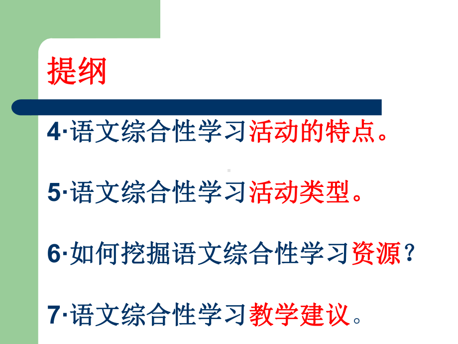 小学语文综合性学习课件.ppt_第3页