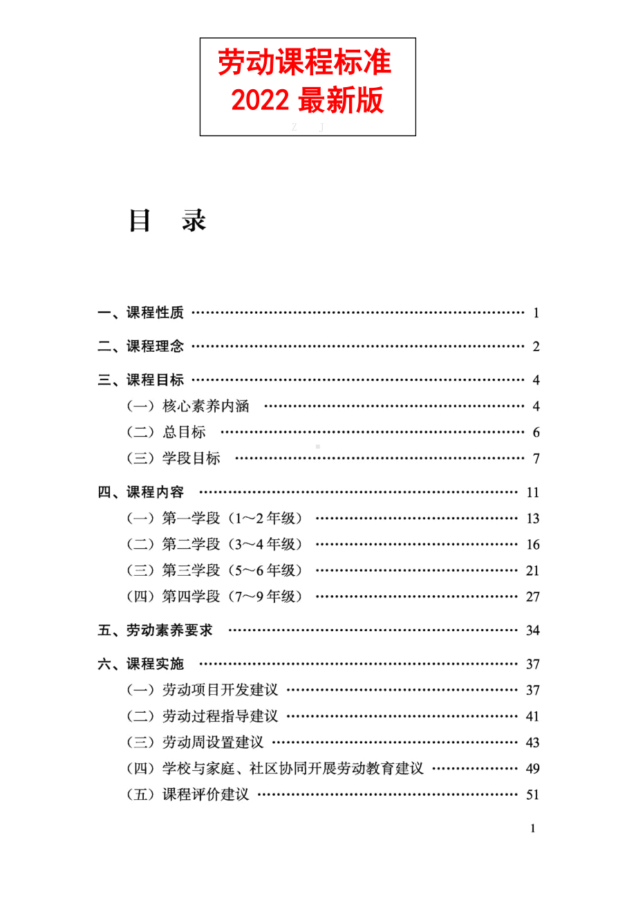 义务教育《劳动》课程标准(2022年版).docx_第1页