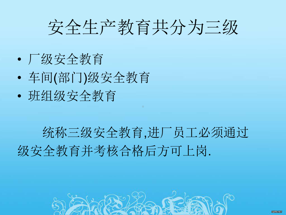 新员工厂级安全培训材料课件.ppt_第3页