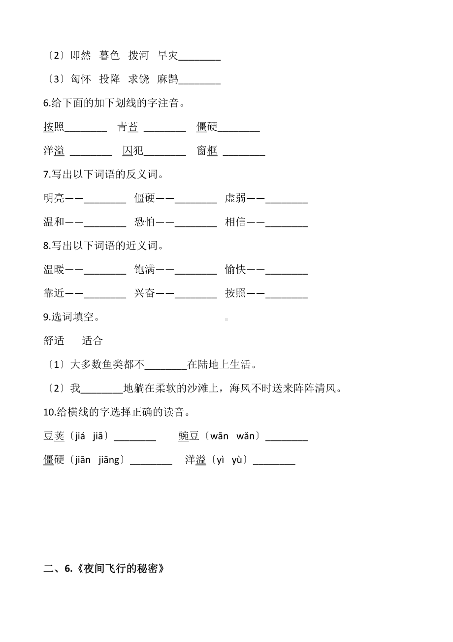 四年级上册语文第二单元复习《技能专项训练》01及答案.pdf_第2页