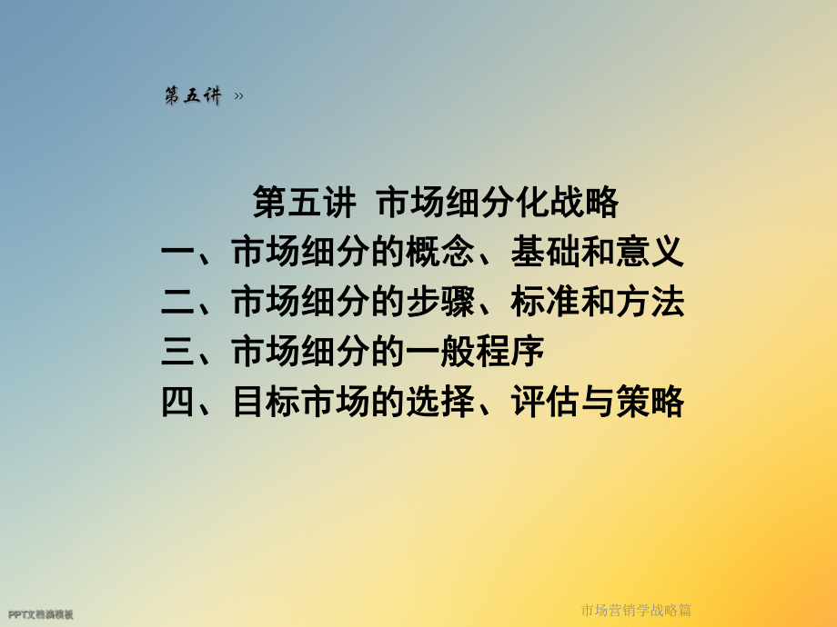 市场营销学战略篇课件.ppt_第2页