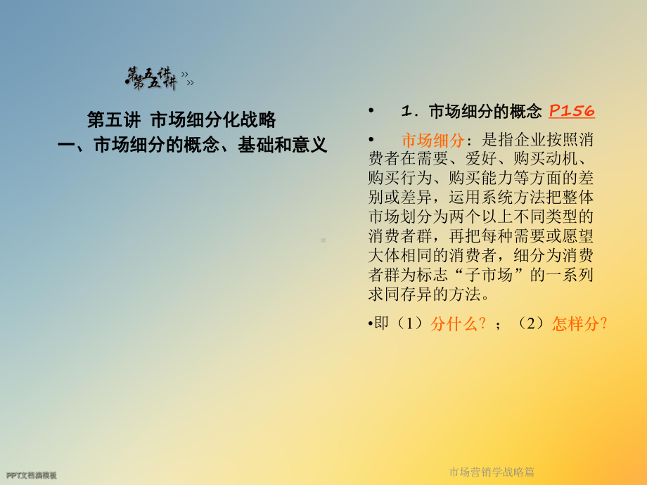 市场营销学战略篇课件.ppt_第3页