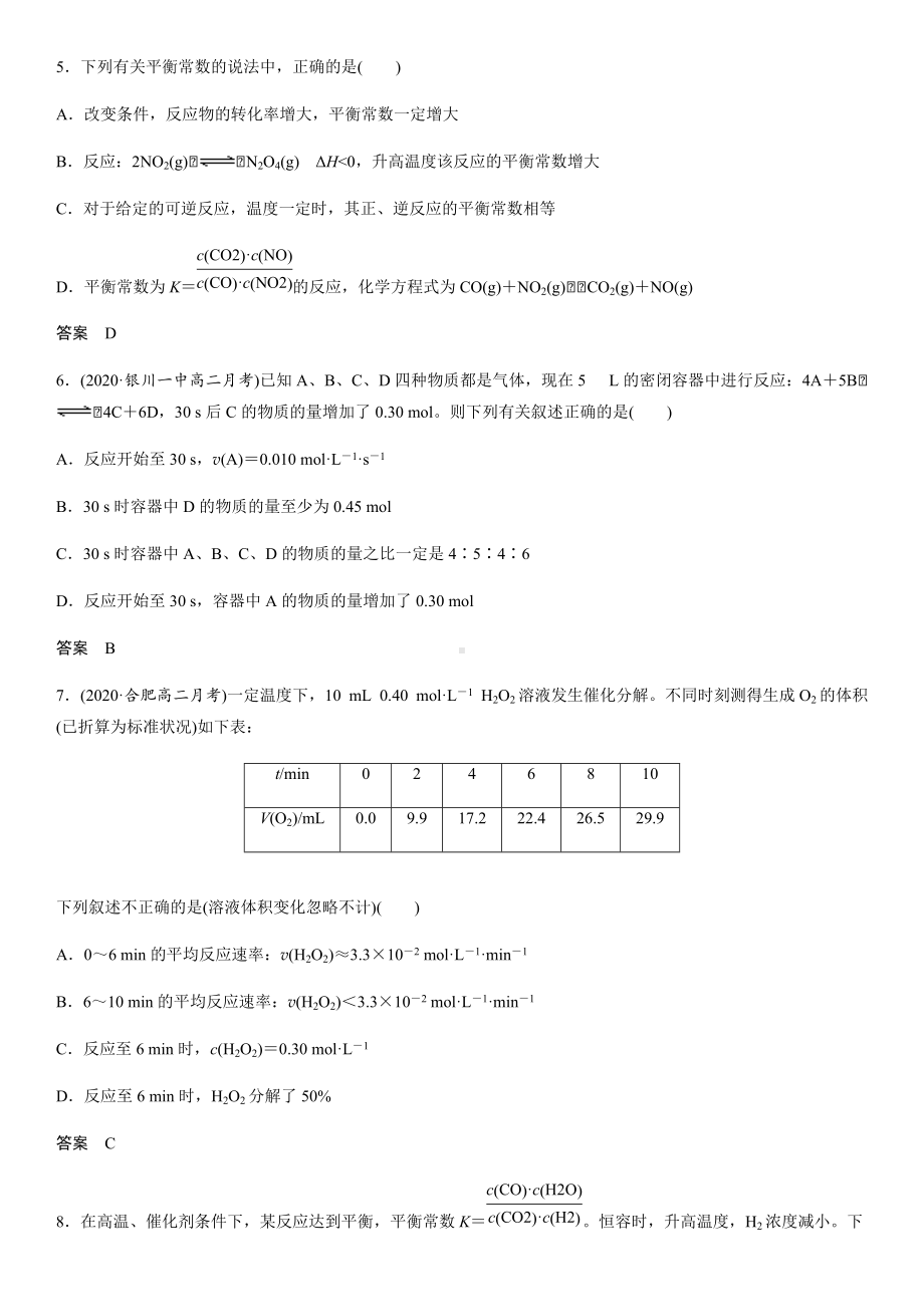 第二章 化学反应速率与化学平衡 过关检测题-（2019）新人教版高中化学选择性必修一.docx_第2页