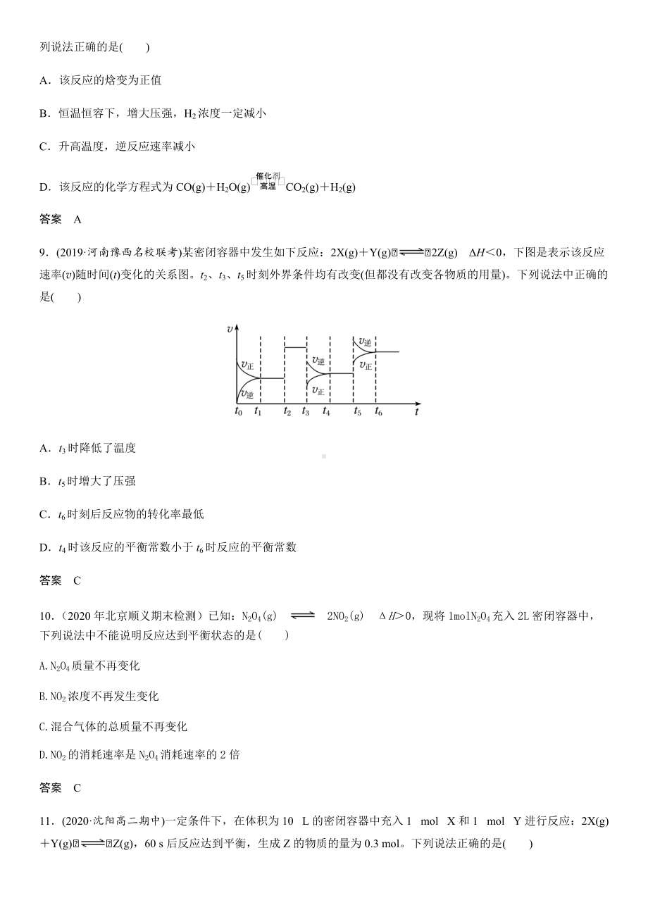 第二章 化学反应速率与化学平衡 过关检测题-（2019）新人教版高中化学选择性必修一.docx_第3页