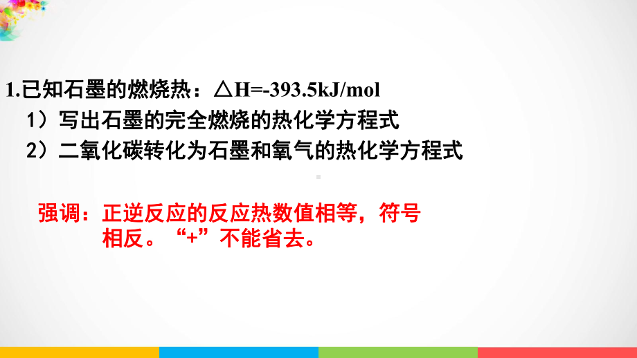 1.2.1盖斯定律ppt课件-（2019）新人教版高中化学高二上学期选择性必修一.pptx_第2页