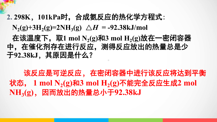 1.2.1盖斯定律ppt课件-（2019）新人教版高中化学高二上学期选择性必修一.pptx_第3页