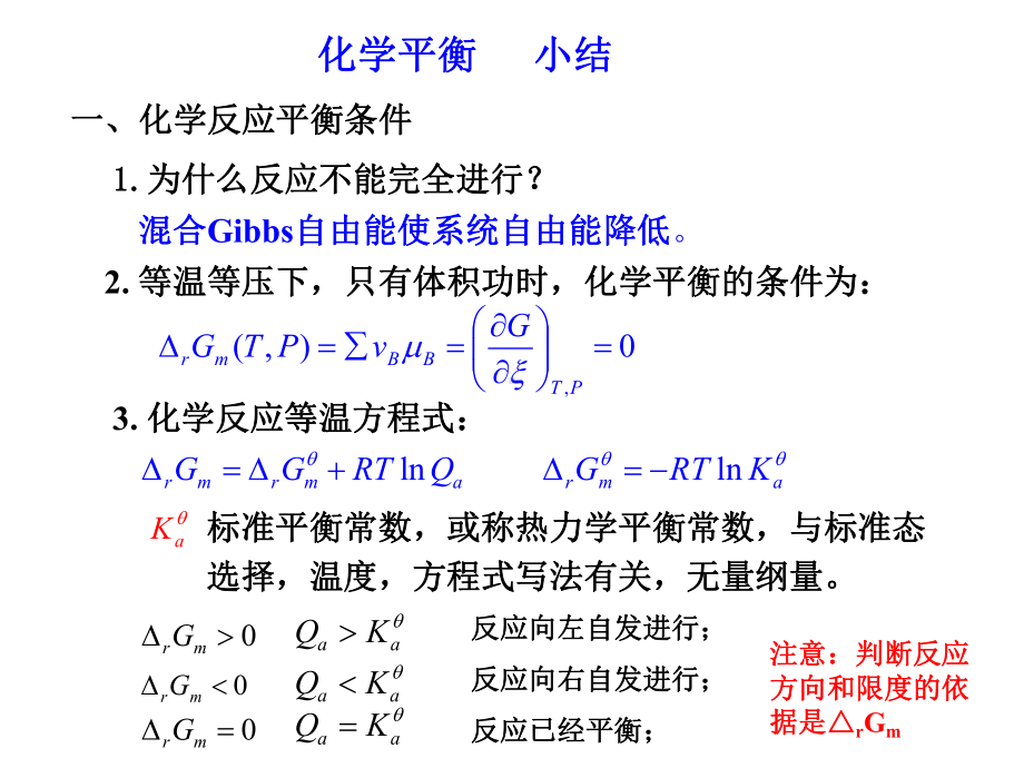 化学平衡-小结课件.ppt_第2页