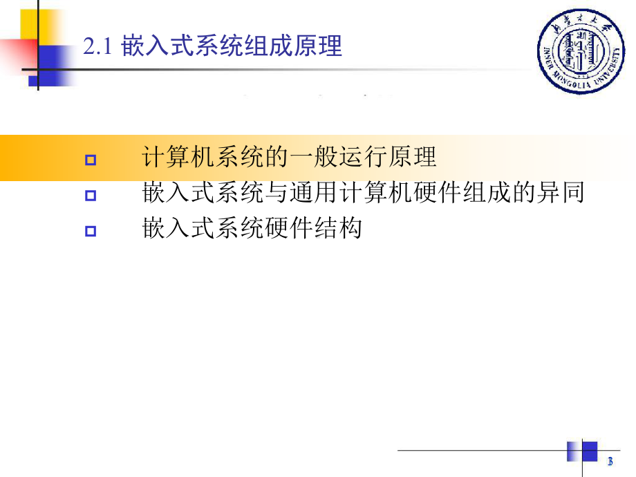 嵌入式体系结构课件.pptx_第3页