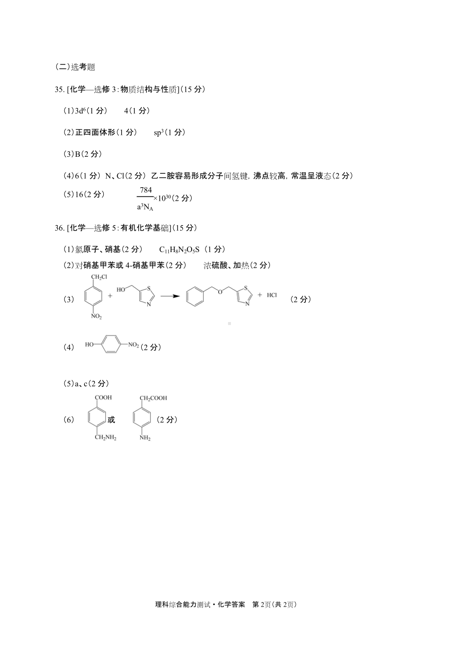 2022届高三绵阳三诊 化学答案.doc_第2页