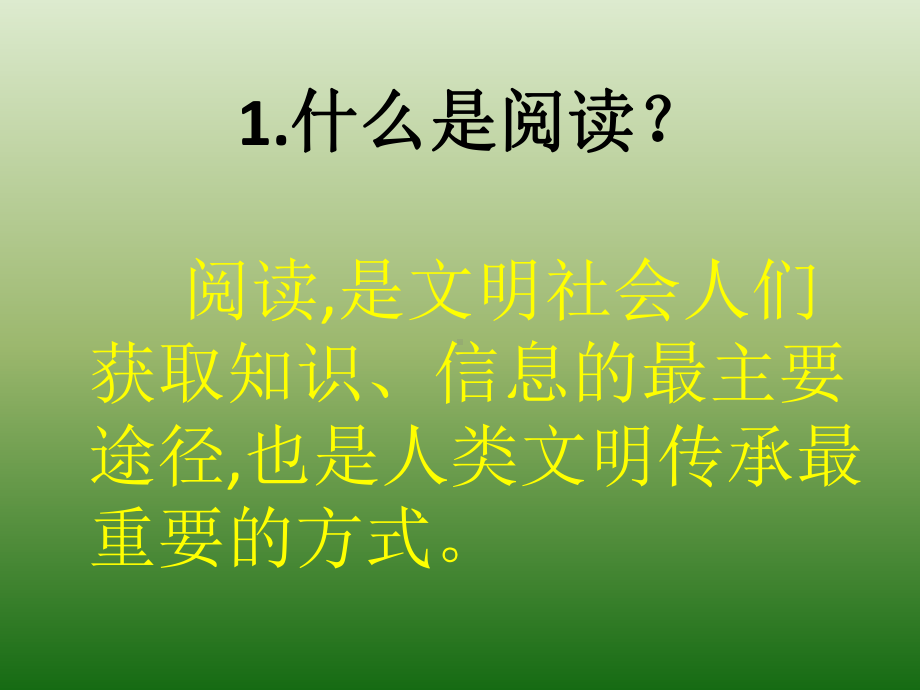 小学四年级综合实践活动下册第二学期书香校园行动课件.pptx_第2页