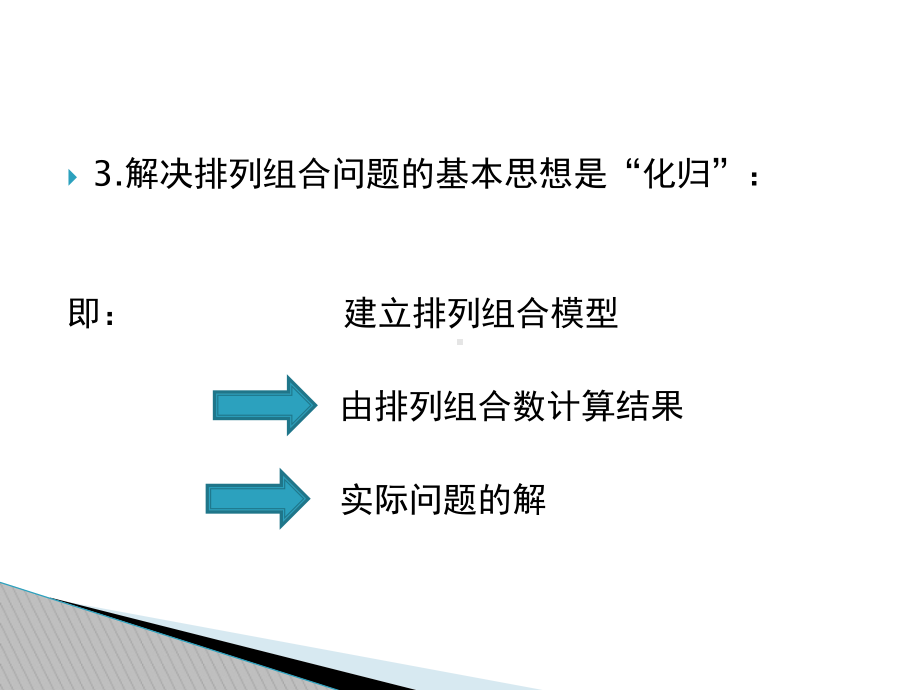 排列组合的应用课件.pptx_第3页