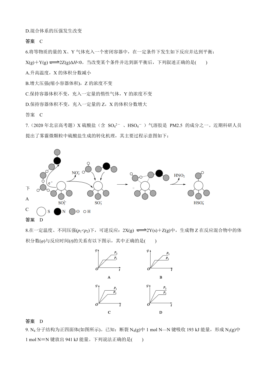 期中考试模拟题-（2019）新人教版高中化学选择性必修一.doc_第2页