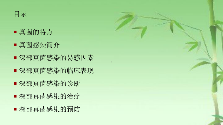 新生儿真菌感染ppt课件.ppt_第2页