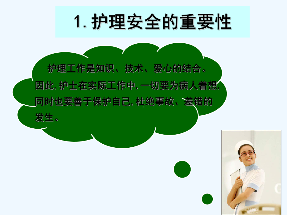 护理安全防护与自我保护分钟(ppt)课件.ppt_第3页