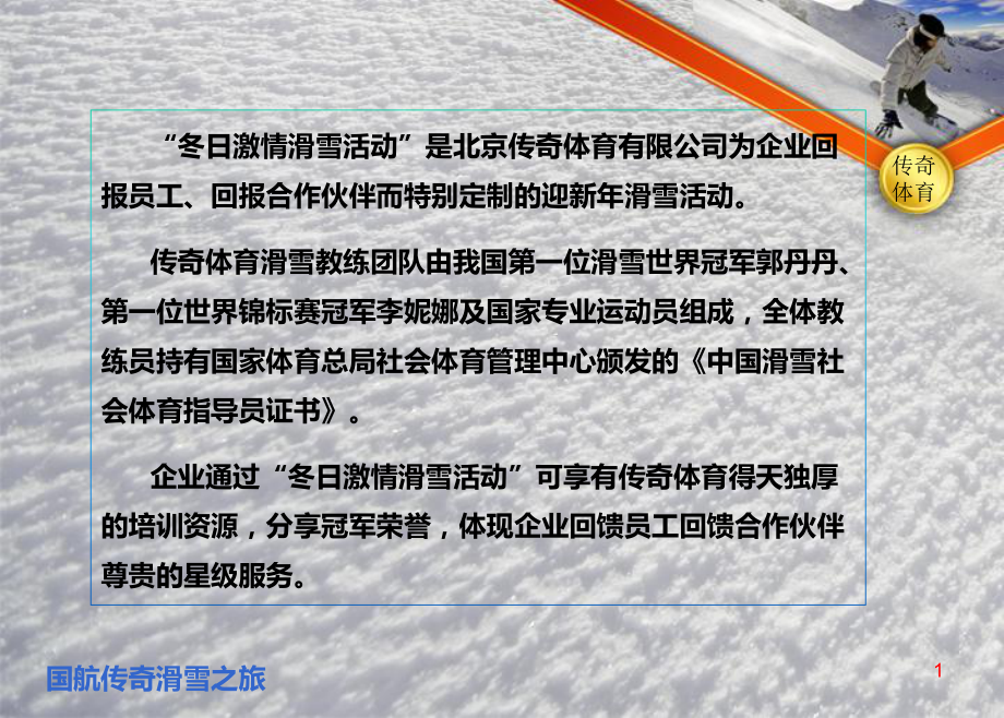 冬日激情滑雪活动单日滑雪活动方案课件.ppt_第2页