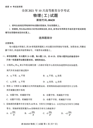 2021年10月自考00420物理（工）试题及答案含评分标准.pdf