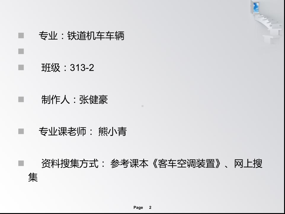 制冷剂与润滑油课件.ppt_第2页