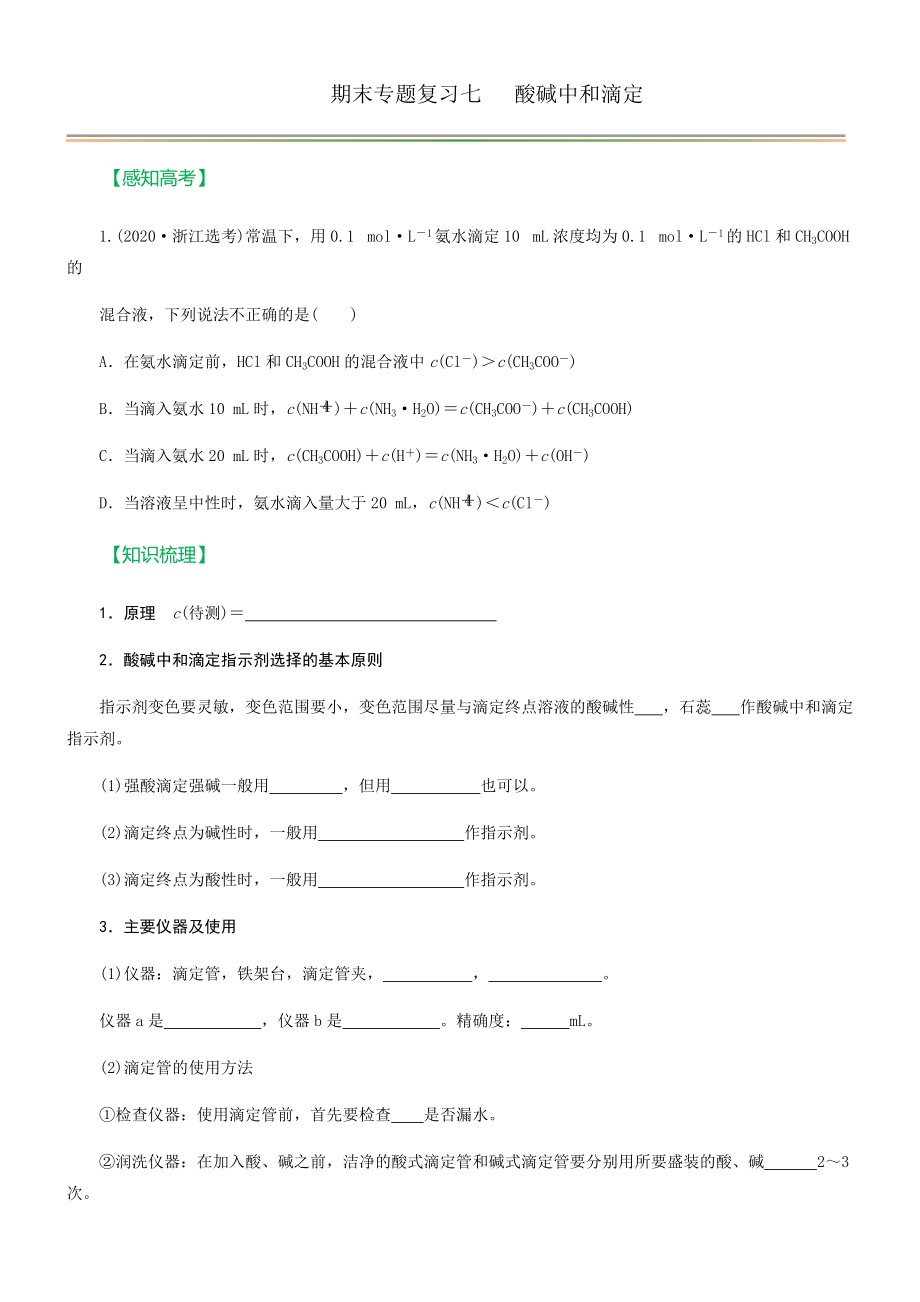 （2019）新人教版高中化学选择性必修一期末专题复习(全册9份打包).rar