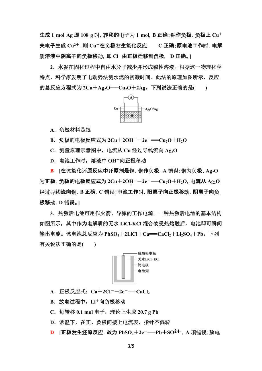 第4章 第1节 微专题6　多角度认识原电池 讲义-（2019）新人教版高中化学选择性必修一.doc_第3页