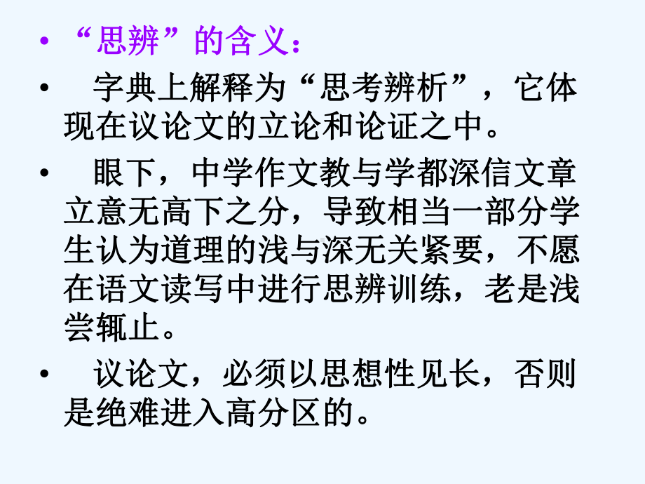 加强高考议论文思辨性课件.pptx_第2页