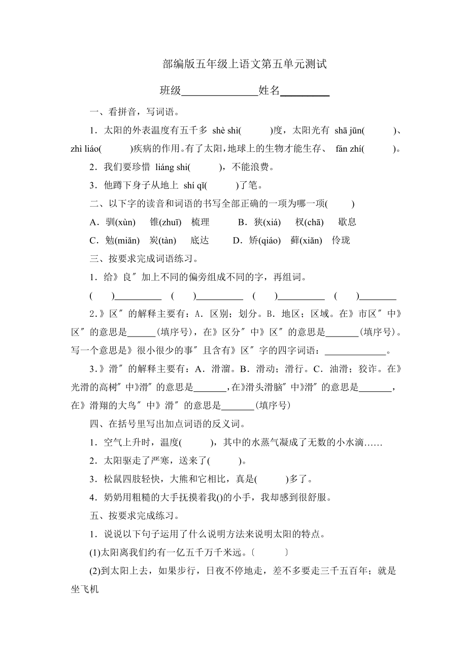 五年级上册语文第五单元复习《单元测试》04及答案.pdf_第1页