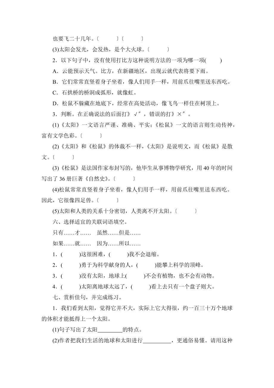 五年级上册语文第五单元复习《单元测试》04及答案.pdf_第2页