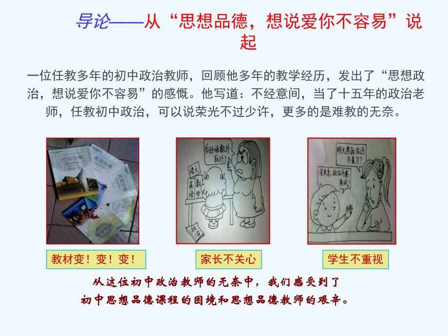 初中思想品德高效课堂教学设计与案例分析-课件.ppt_第2页