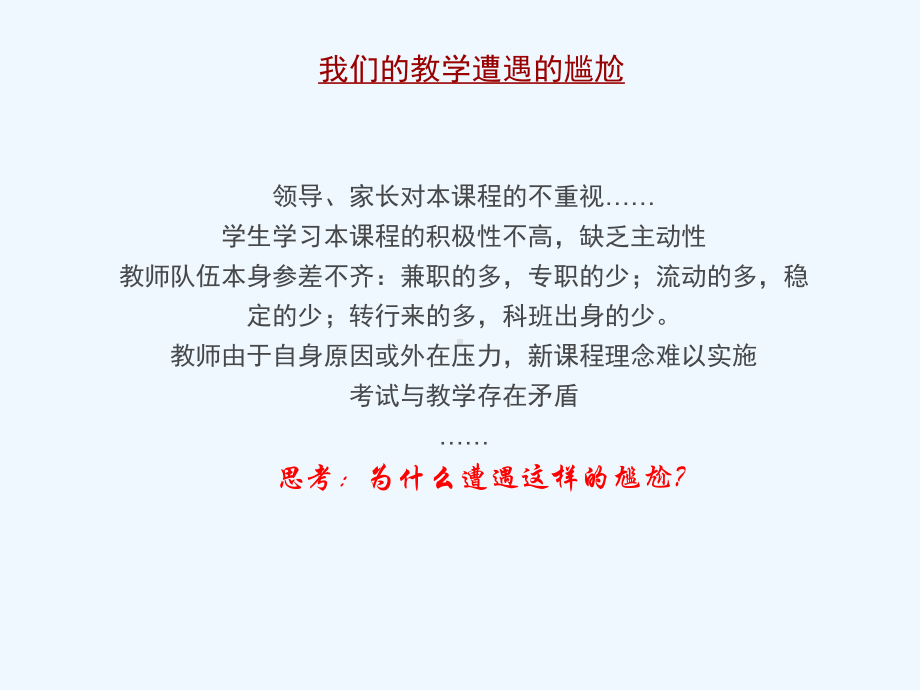 初中思想品德高效课堂教学设计与案例分析-课件.ppt_第3页