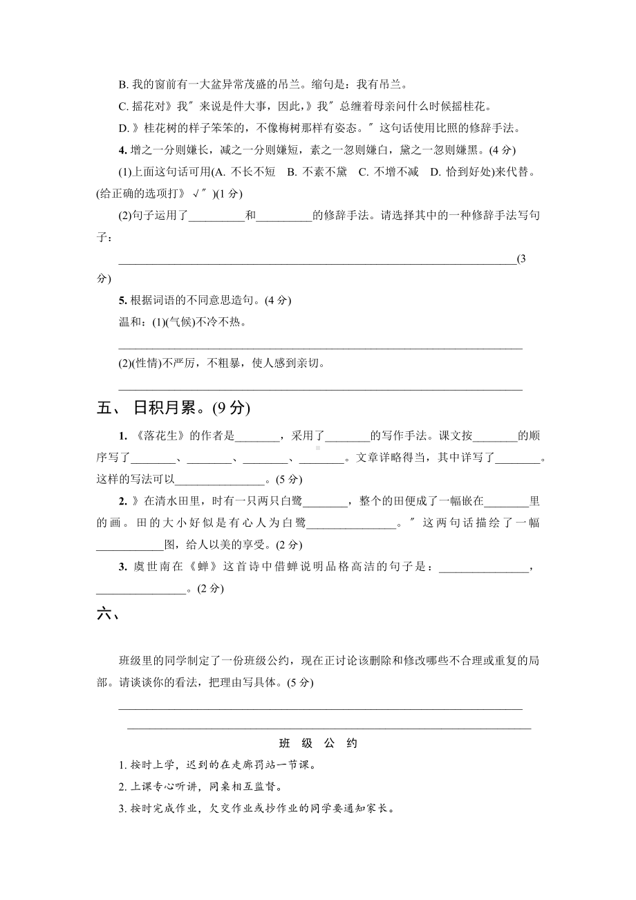 五年级上册语文第一单元复习《单元测试》03及答案.pdf_第2页