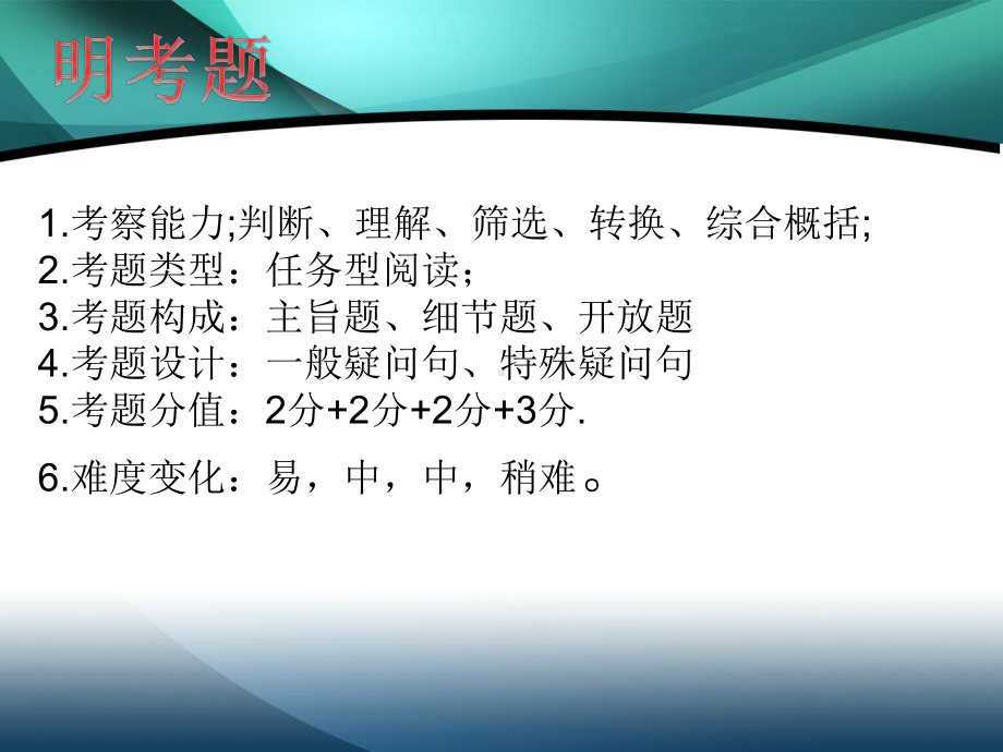 初一任务型阅读解题技巧比赛课件.pptx_第2页