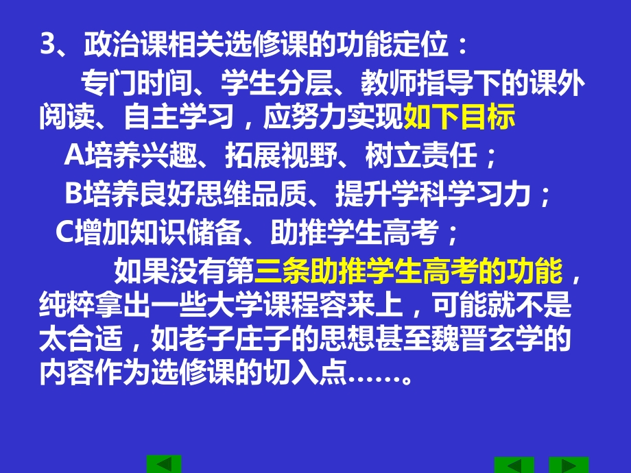 学科基地培育学校工作汇报交流高中思想政治学科课程建设实践与思考课件.pptx_第2页