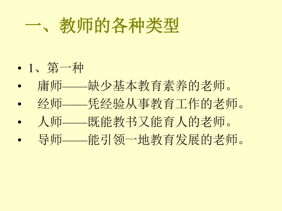 教师专业成长漫谈区培训讲座课件.pptx_第2页