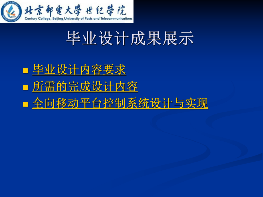 全向移动平台的控制系统设计与实现课件.pptx_第2页