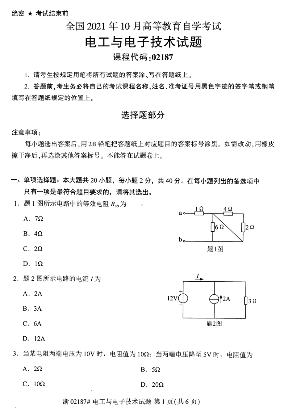 2021年10月自考02187电工与电子技术试题及答案含评分标准.pdf_第1页