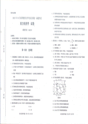 2021年10月自考00139西方经济学试题及答案含评分参考.pdf