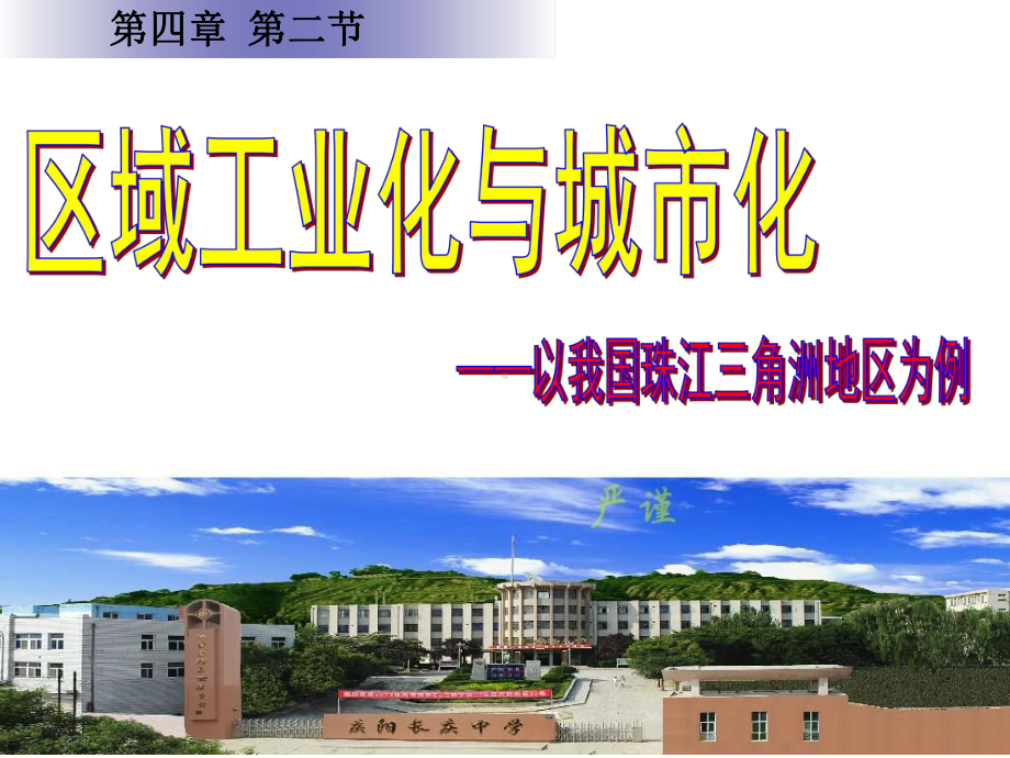 区域工业化和城市化课件.ppt_第1页