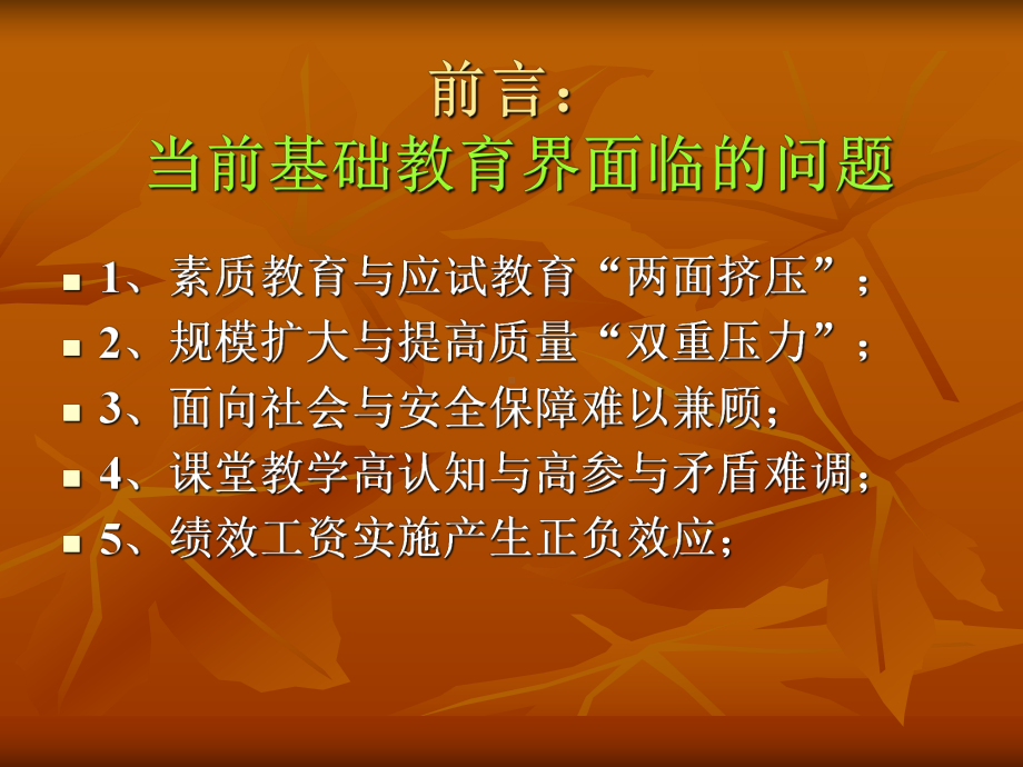 教师职业生涯规划优质详解课件.pptx_第2页