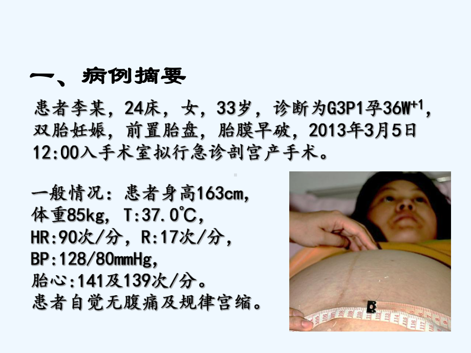 剖宫产手术护理查房演示文稿课件.ppt_第2页