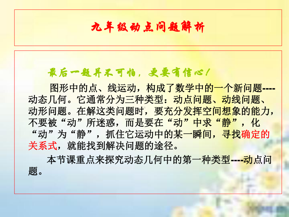 初三专题复习-动点问题课件.ppt_第1页