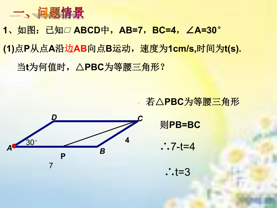 初三专题复习-动点问题课件.ppt_第2页