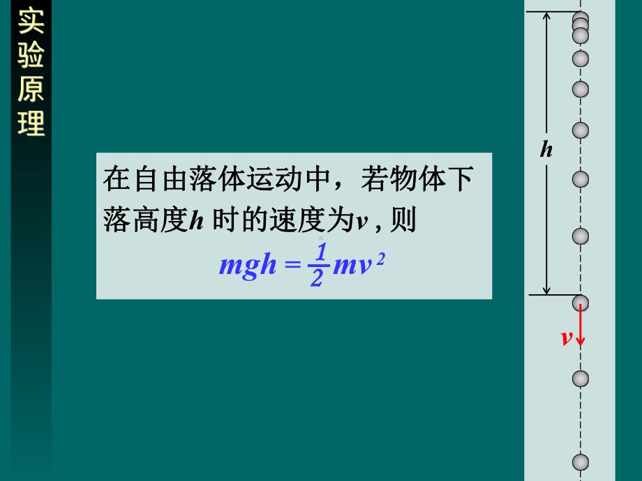 实验验证机械能守恒定律总结课件.pptx_第2页