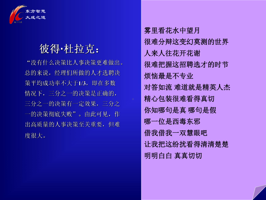 招聘与结构化面试技巧(kk)课件.ppt_第3页