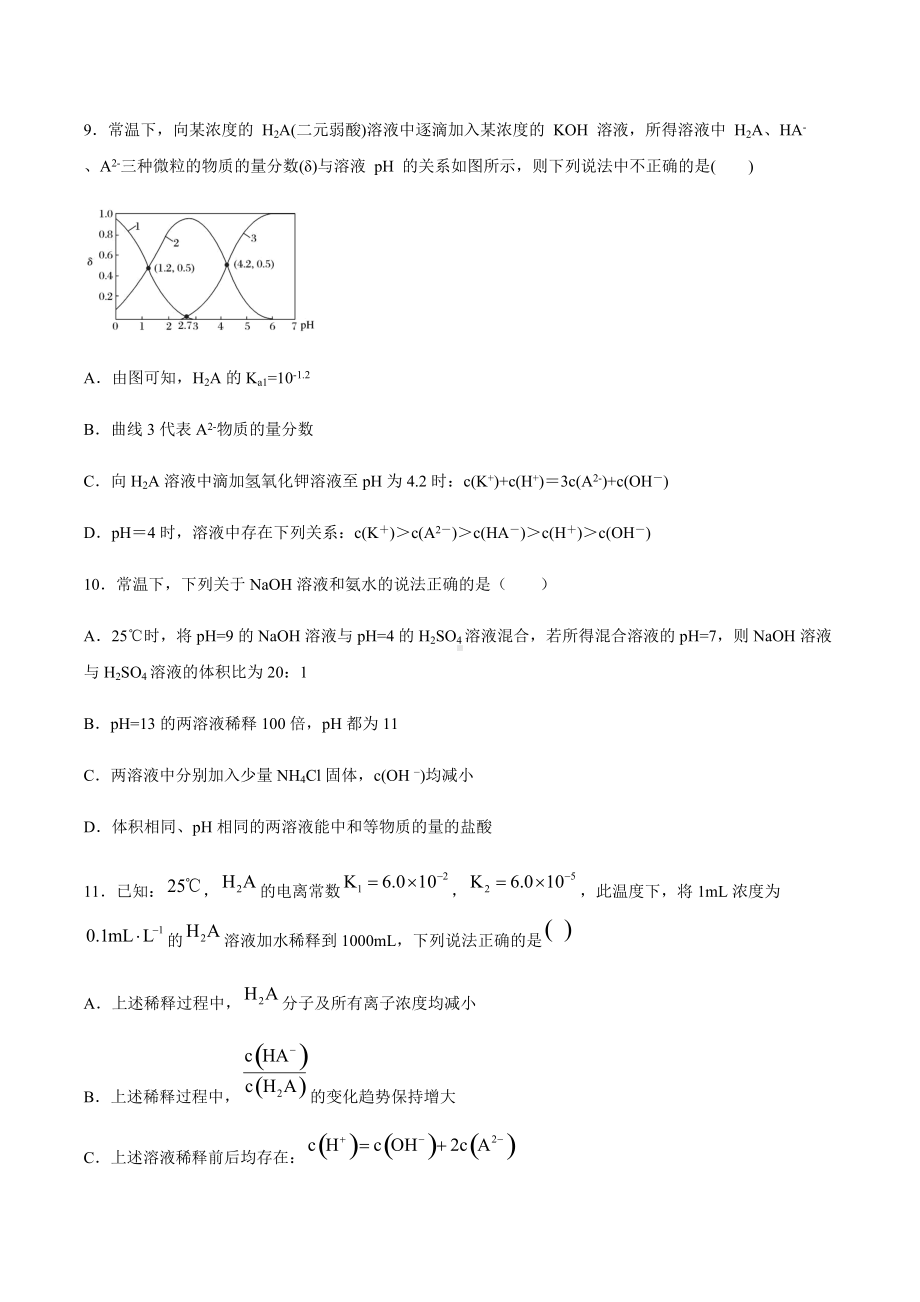 （2019）新人教版高中化学选择性必修一期末复习专练：第三章第一节电离平衡.docx_第3页