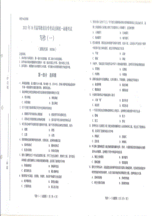 2021年10月自考00506写作一试题及答案含评分标准.pdf