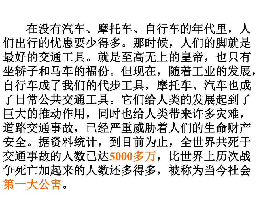 初中生交通安全教育主题班会课件.pptx_第1页